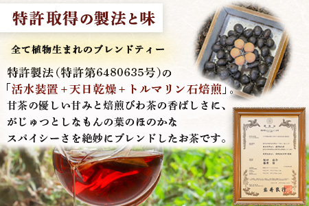 伝承びわ茶 ブレンドティー  (2.6g×5包入)×2パック　計10包入 | 国産 びわ茶 甘茶 シナモン ガジュツ ハーブティー ティーバック 焙煎 紅茶 香ばしい スパイシー おいしい びわの葉 