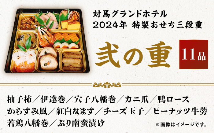 【先着30個限定】2024年 特製おせち三段重《対馬市》【対馬グランドホテル】年末お届け 島料理 新春 正月 新鮮 [WAZ009]