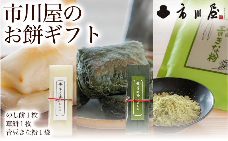 餅 のし餅１枚、草餅１枚と青豆きな粉１袋のセット 新潟県 新潟市