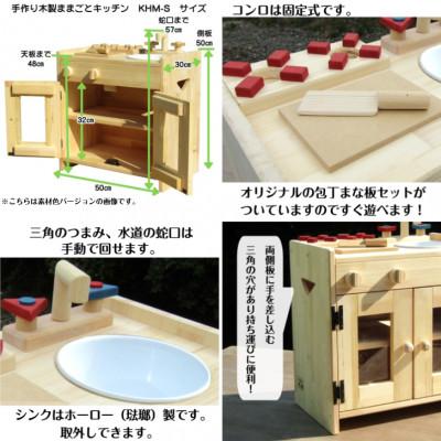 ふるさと納税 泉佐野市 手作り 木製ままごとキッチン KHM-S 【完成品】 099H2197 |  | 01