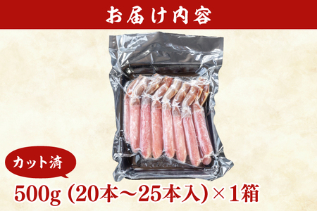 カット済 生本ずわい蟹 棒肉ポーション 500g ＜ 生食OK ＞ ＜ 殻剥き不要 ＞ ＜ 数量限定 ＞ 生ずわいがに 本ずわいがに かに 蟹 ずわいがに ずわい蟹 生冷ずわい蟹 生ずわい ずわい 棒