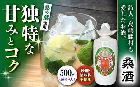 桑酒500ml徳利入り 山路酒造[AQCD013] 酒