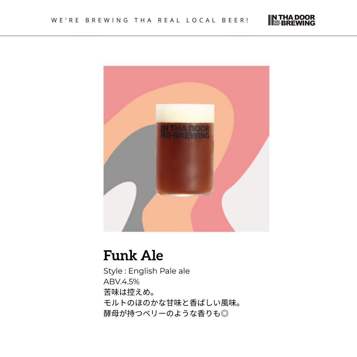 IN THA DOOR BREWING　瓶ビール６本セット