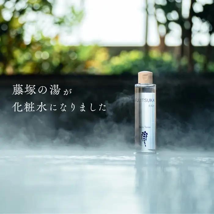 【FUJITSUKA化粧水】藤塚の湯　化粧水　3本セット