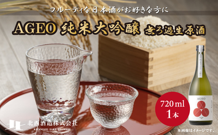 日本酒 北西酒造 文楽 AGEO 純米大吟醸無ろ過生原酒 720ml×1本 埼玉県 上尾市