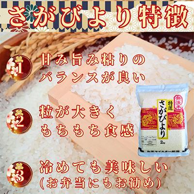 ふるさと納税 吉野ヶ里町 【毎月定期便】【無洗米】さがびより2kg×3(真空パック)五つ星お米マイスター厳選!全3回 |  | 01
