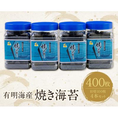 ふるさと納税 福智町 福岡有明のり　焼き海苔　ボトル4本　10切100枚×4本　計400枚 |  | 01