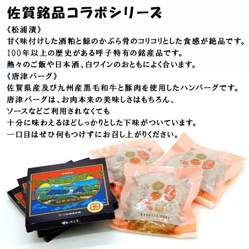 「父の日」松浦漬小箱(180g×3箱)と唐津バーグ(140g×3個)の詰合せ 総菜 おかず ご飯のおとも ギフト