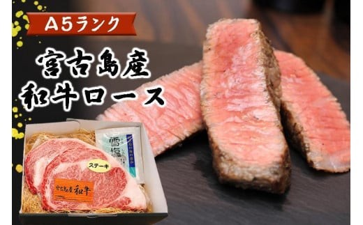 
                  特選（A5ランク）宮古島産和牛ロースステーキセット
                