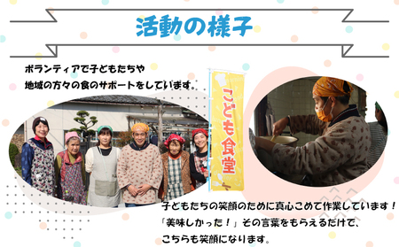【選べる！】1口 かわさきこども食堂コマツ屋 運営及び活動支援 ｜返礼品なし 支援 KSK