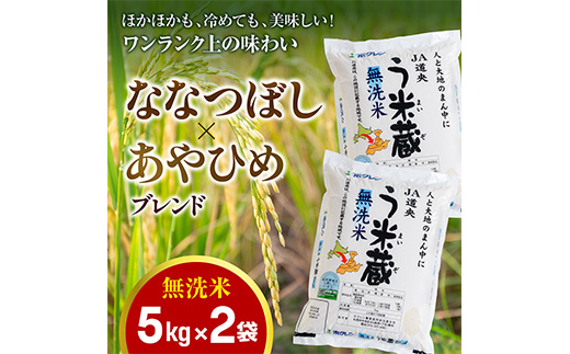 【令和5年産新米】う米蔵無洗米５ｋｇ×２【290023】_イメージ5