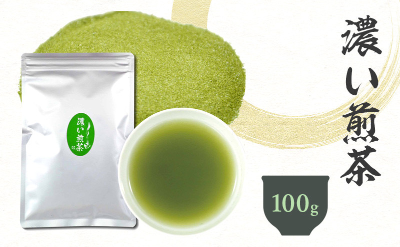 濃い煎茶 100g