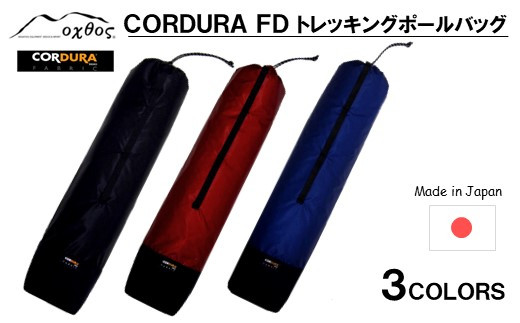 
[R191] oxtos CORDURA FD トレッキングポールバッグ
