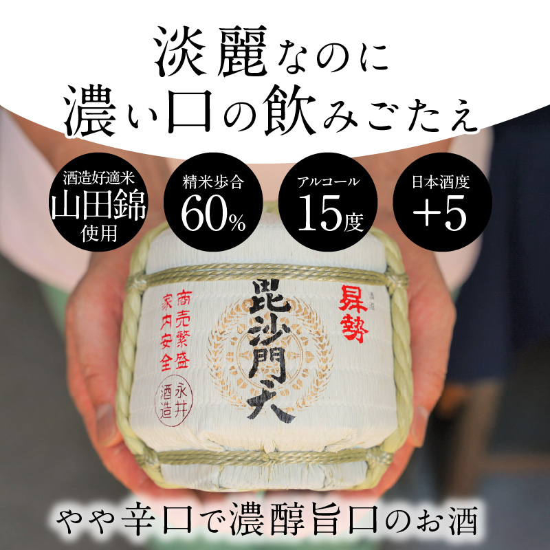 【おうちで鏡開き気分】清酒曻勢 "毘沙門天" ミニ樽300ml【願掛け用絵馬付き】日本酒 兵庫県産山田錦 純米　H020-019