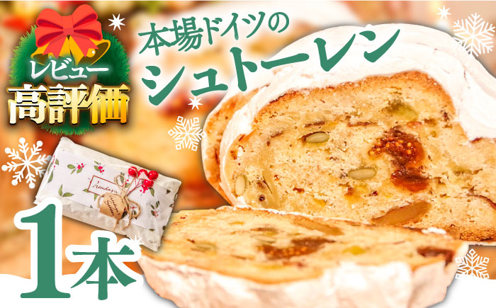 【2024年10月～発送】【本場ドイツの規定を満たした】クラシカル シュトーレン 1本(約500g)【本田屋かすてら本舗】 SAW002_イメージ1
