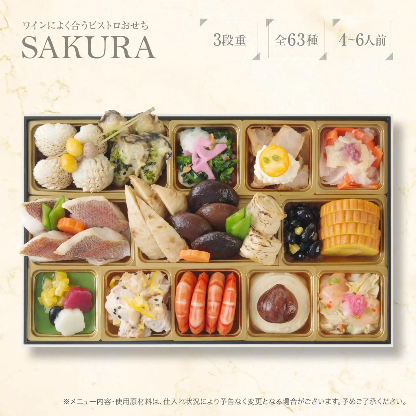 ワインによく合うビストロおせち「SAKURA」 4～6人前おせち 洋風おせち