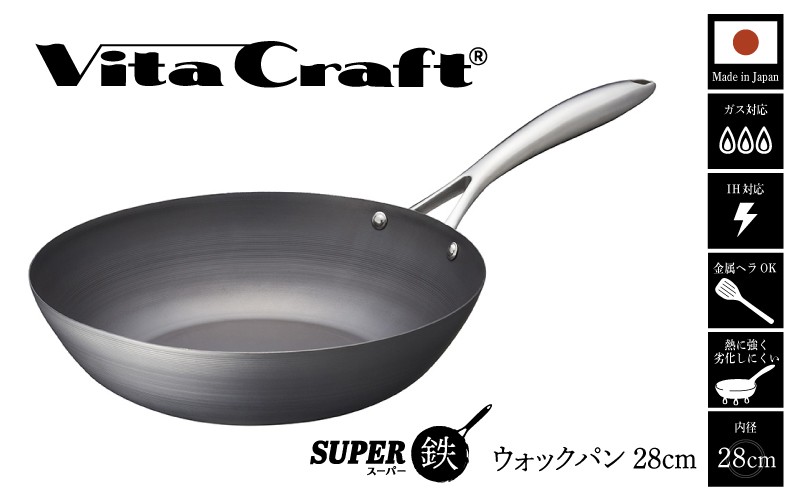 
            ビタクラフト　スーパー鉄ウォックパン28cm フライパンおすすめ 鉄フライパン ガス IH ビタクラフトのフライパン 卵焼きのフライパン 鉄 兼用 料理 キッチン 日本製
          