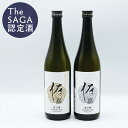 【ふるさと納税】佐賀ん酒！ 佐嘉シリーズ 佐嘉蔵屋 The SAGA認定酒 S20-16