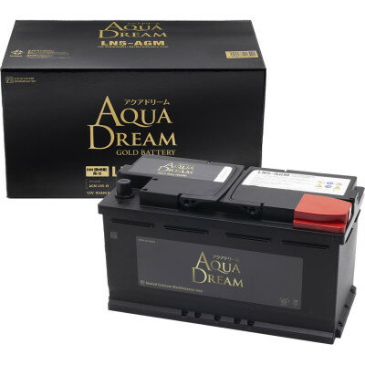 【ふるさと納税】AQUADREAM GOLD 自動車始動用バッテリー 欧州車用 LN5 AGM 1個【配送不可地域：沖縄県】【1608377】