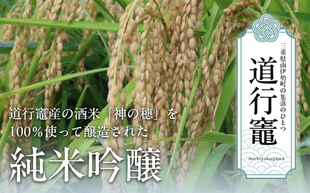 【 地酒 】純米吟醸 720ml 1本 チーム道行竈 地酒