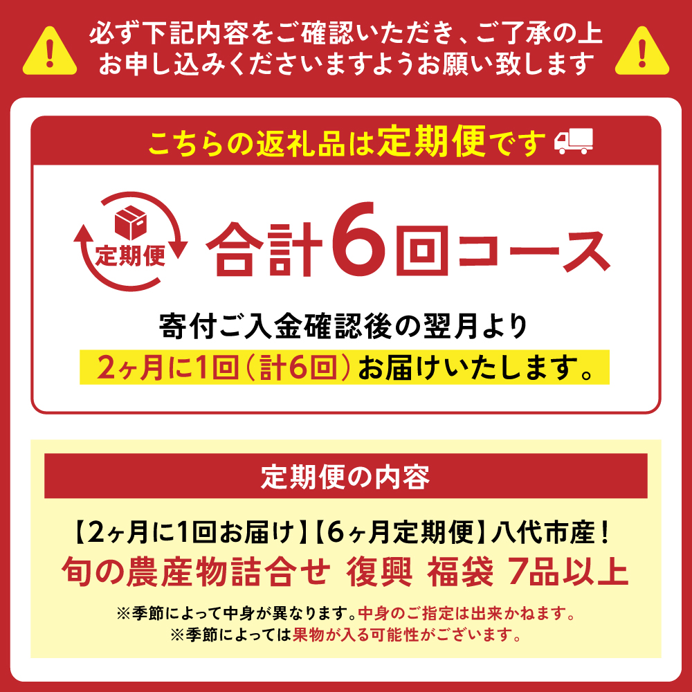 【2ヶ月に1回お届け】【定期便6回】八代市産！旬の農産物詰合せ 復興 福袋 7品以上_イメージ3