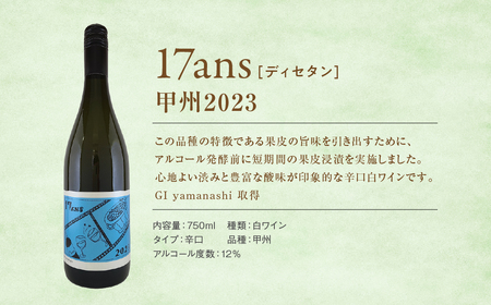 農林高校ワイン　17ans[ディセタン]2023　ヴィンテージ4本セット　高校生ワイン　赤ワイン　白ワイン　チャレンジ　企画　飲み比べ　農林ワイン　高校生 山梨県 甲斐市 AD-293