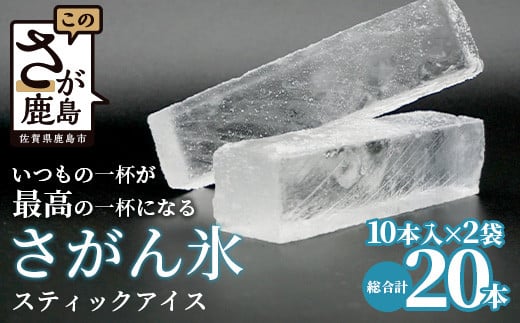 純氷「さがん氷」の原水は、多良岳山系の天然水を使用しています。