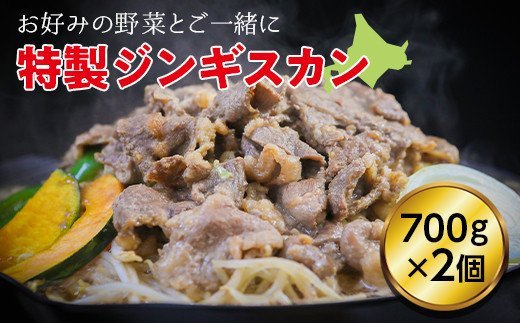 特製ジンギスカン ２個セット ( ふるさと納税 鹿肉 ジンギスカンセット ヘルシー 赤身肉 高たんぱく 低脂肪 北海道産 焼肉 BBQ 簡単調理 北海道 遠軽町 吉川産業株式会社 ) en01-00183