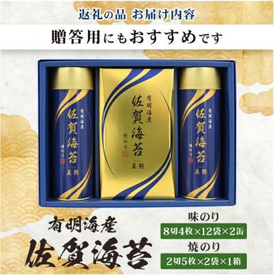 ふるさと納税 鹿島市 【贈り物にも嬉しい缶タイプ・包装済】有明海産 佐賀海苔 セット【BA-30】 |  | 03