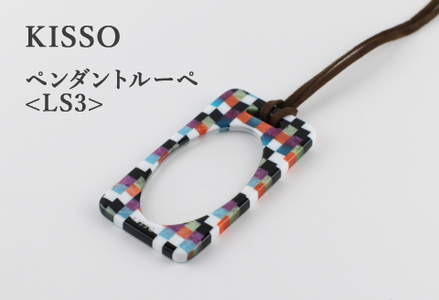 ＜KISSO＞Pendant Loupe_LS3 マルチ