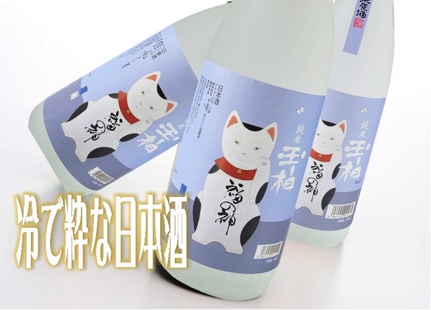 270. にゃんとも素敵！ 夏の招き猫 720ml 純米 原酒 玉柏