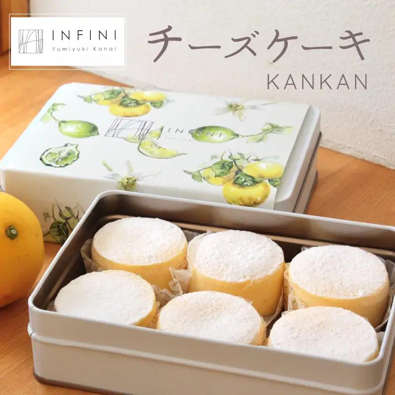 INFINI チーズケーキ KANKAN 濃厚テリーヌ 柑橘 冷凍スイーツ デザート ギフト ケーキ_0004-002-se4