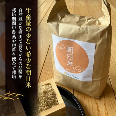 ふるさと納税 赤磐市 先行受付 自然栽培 農薬不使用 肥料不使用 玄米4kg 令和8年産[NO5765-1516] |  | 01