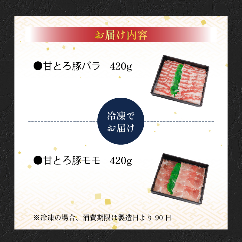 ＜肉屋プレゼンツ＞希少な甘とろ豚のしゃぶしゃぶ2種セット | 肉 お肉 豚 豚肉 贈答 国産豚肉 ギフト 贈り物 豚バラ 豚もも肉 バラ肉 しゃぶしゃぶ しゃぶしゃぶ肉 豚しゃぶ 豚しゃぶセット お取