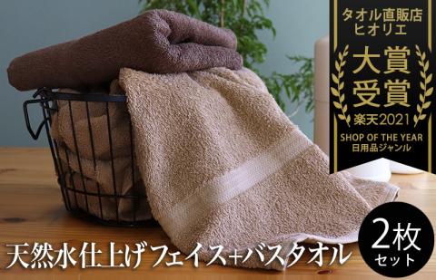 【スピード発送】ヒオリエ 柔らか泉州タオル バスタオル 1枚 フェイスタオル1枚【タオル 泉州タオル 吸水 普段使い 無地 シンプル 日用品 ふわふわ ふかふか 家族 泉州タオル】 099H1141-1