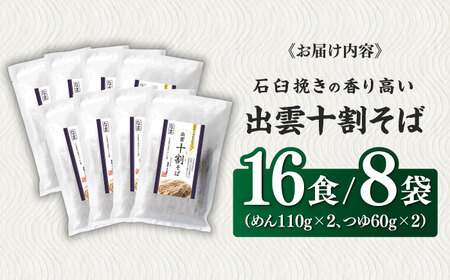 こだわり出雲十割そば(雲龍袋) 16食セット [AIAM007]蕎麦