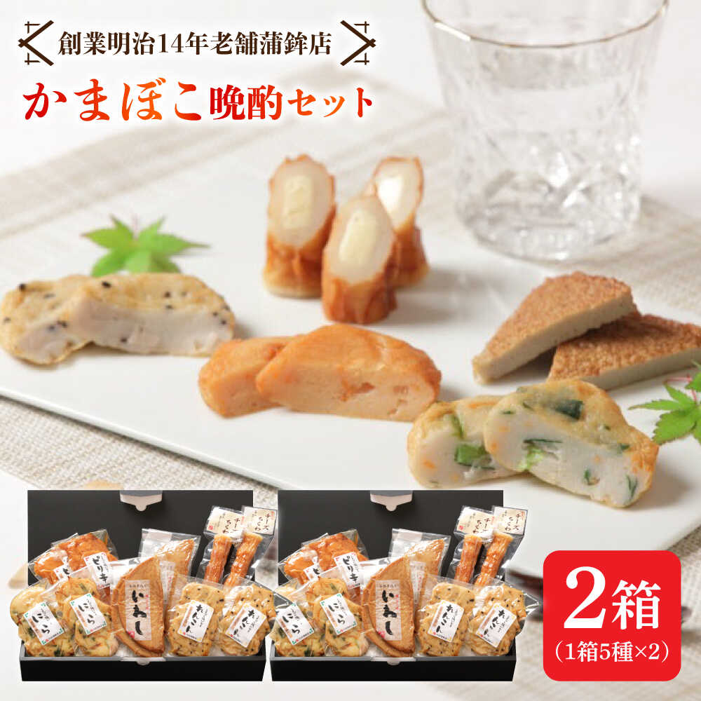 【ふるさと納税】【創業明治14年の老舗】大容量！ かまぼこ 晩酌セット / かまぼこ 蒲鉾 カマボコ 練り物 詰め合わせ / 南島原市 / 内田蒲鉾店[SAH012]