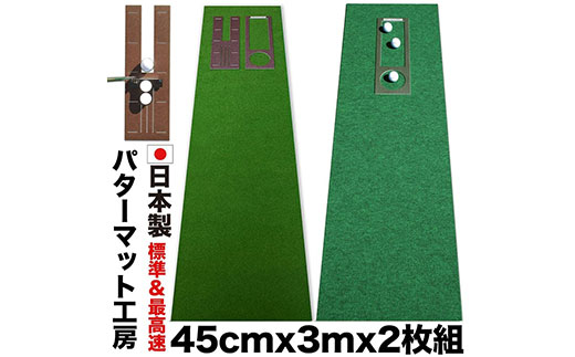 PGS069　ゴルフ練習セット・標準SUPER-BENT スーパーベント＆最高速EXPERT（45cm×3m）2枚組パターマット（距離感マスターカップ2枚、まっすぐぱっと1枚、トレーニングリング付き）（土佐カントリークラブオリジナル仕様）【TOSACC2019】〈高知市共通返礼品〉