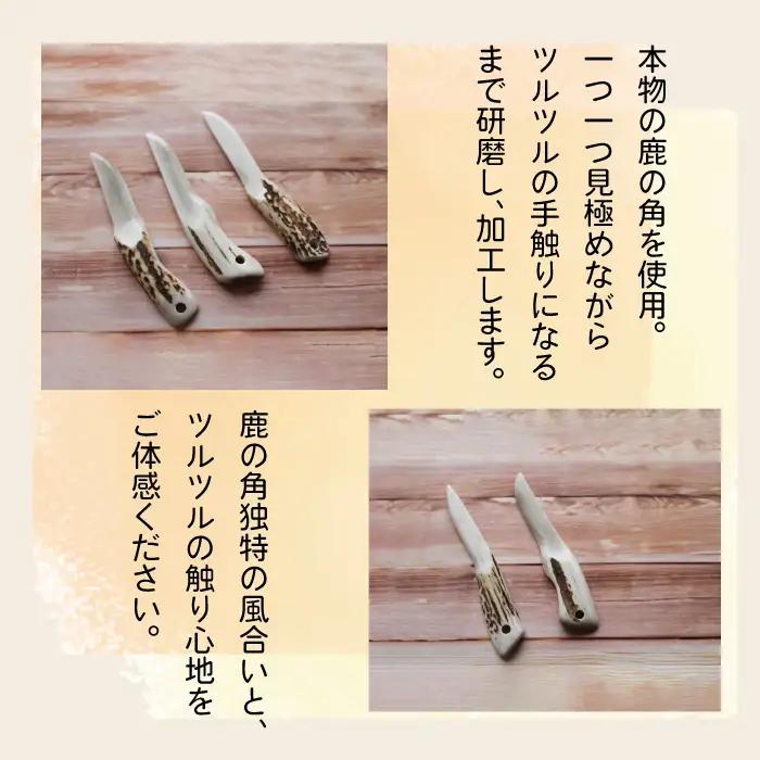 鹿の角 ペーパーナイフ 小 1個 左手用 【竜鹿】／ 鹿角 鹿 しか シカ グッズ 本物 加工 加工品 工芸 工芸品 クラフト ナイフ 左利き 日用品 雑貨 不揃い ふぞろい １個 人気 事務用品 事