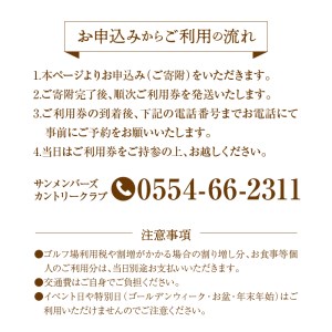 ゴルフ ゴルフ場 チケット プレー券 利用券 ゴルフ用 サンメンバーズカントリークラブ 平日 セルフプレー 1Rプレー券 18ホール 南面斜面 2名様 大自然 休暇 趣味 スポーツ 首都圏 隣県 プレ