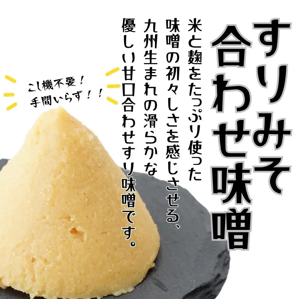 昭和の町すりみそ 合わせ味噌 3kg(1kg×3袋) | 豊後高田市 味噌