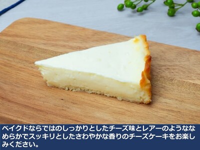 ベイクドでありながら、中はレアーなチーズケーキアントルメ（6号/18cm）濃厚 タルト お土産 手土産 スイーツ 【18-02】
