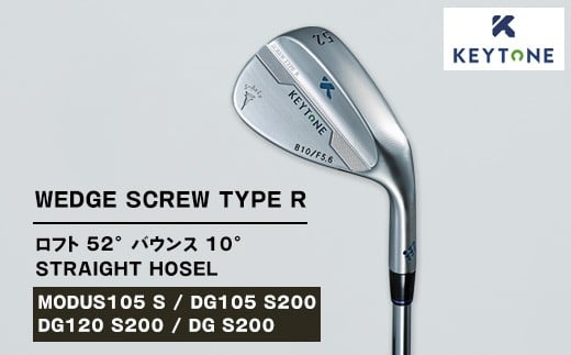 【DG105 S200】KEYTONE SCREW TYPE R ウェッジ ロフト 52° バウンス 10° ストレートホーゼル ゴルフクラブ 【MODUS105 S/DG105 S200/DG120 S200/DG S200】