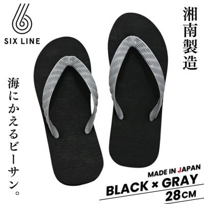 ふるさと納税 藤沢市 湘南発!すべてが海にかえる国産ビーチサンダル【SIX LINE】ブラック×グレー:28cm