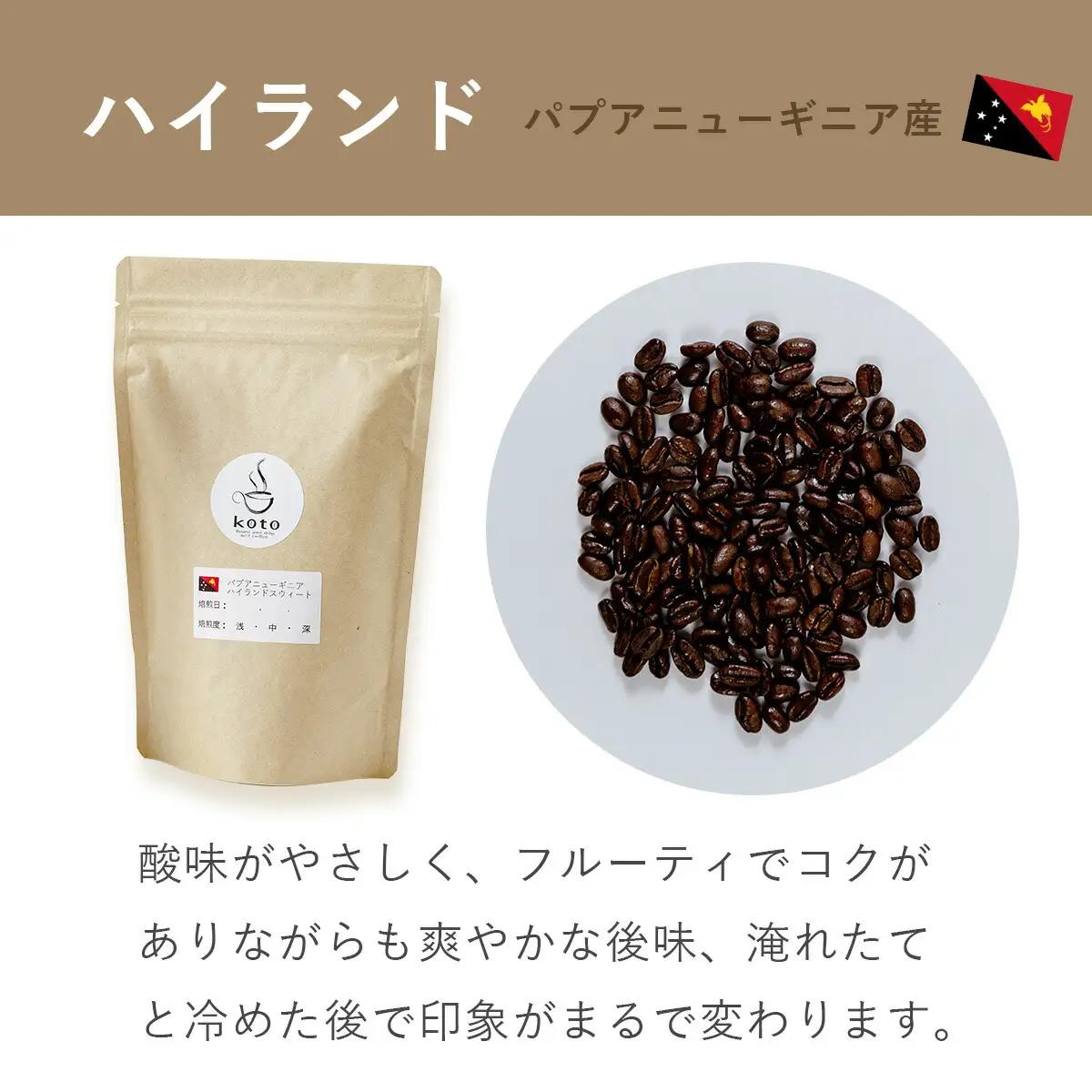 【kotoコーヒー】自家焙煎コーヒー豆２種＋店舗手作りドリップバッグ3枚 | koto コーヒー coffee 豆 エチオピア産 パプアニューギニア産 お任せ 店長 おいしい 酸味 すっきり 自家焙煎