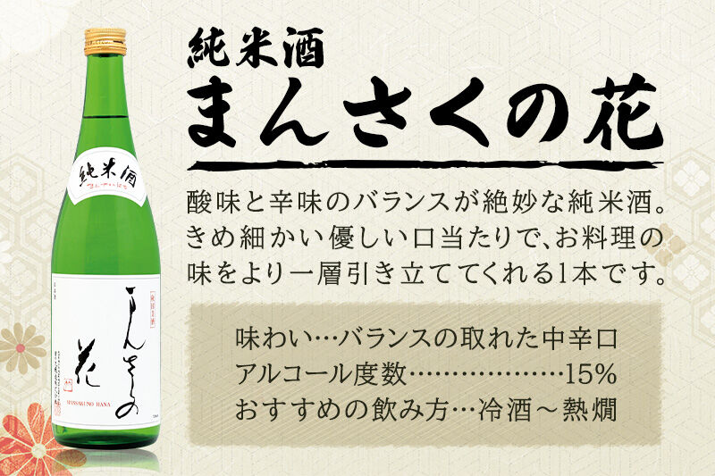 【秋田の美酒飲み比べ】まんさくの花 満足セット 720ml×3本 [秋田 まんさくの花 醸造元 日の丸醸造株式会社 日本酒 地酒 セット 発酵食品]