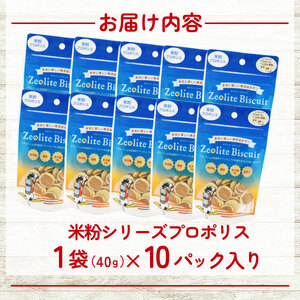 ビスケット 40g×10p 国産 ペットフード おやつ 小分け ペット 犬 いぬ イヌ ドッグ 間食 無添加 米粉 はちみつ ハチミツ 蜂蜜 ご褒美 プロポリス 動物 オヤツ 犬用 静岡県 沼津市