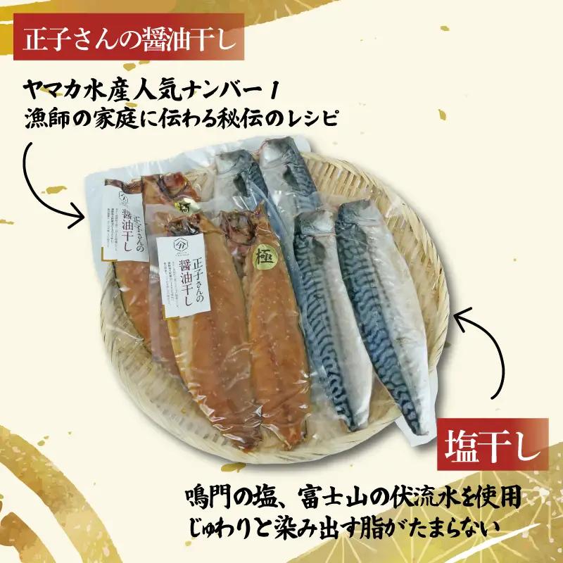 さば 食べ比べ 8切 醤油干し 塩干し サバ 鯖 さば