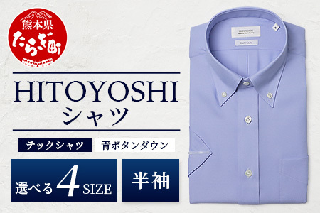 HITOYOSHI テックシャツ 半袖 青 ボタンダウン【サイズ：M】【 イージーケア 年間素材 速乾 軽量 日本製 ブルー HITOYOSHI シャツ クールマックス 紳士用 】 110-0812-M
