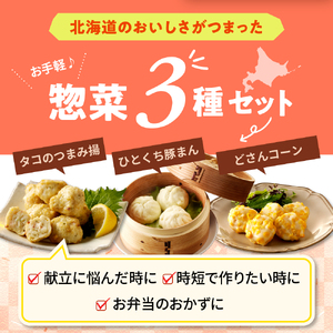 えりも【マルデン厳選】電子レンジで簡単惣菜セット【er002-026 】